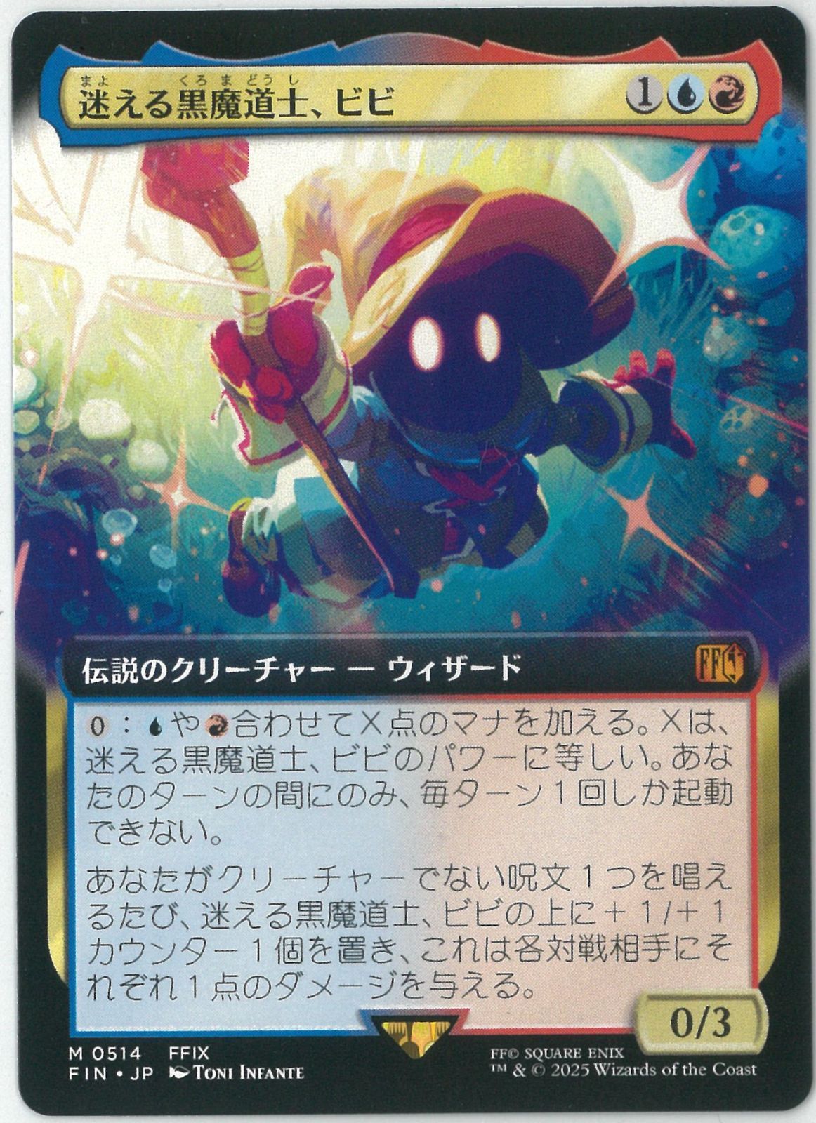 MTG|日本語版|迷える黒魔道士 ビビ|Vivi Ornitier|ボーダーレス|拡張|FINAL FANTASY|FIN 0514
