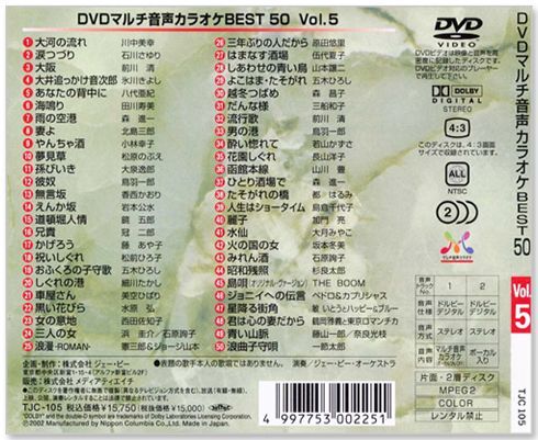 マルチ音声カラオケvol.1,2,3 ベスト50 DVD ボイトレ　演歌 マルチ音声カラオケvol.1,2,3 ベスト50 DVD ボイトレ 演歌