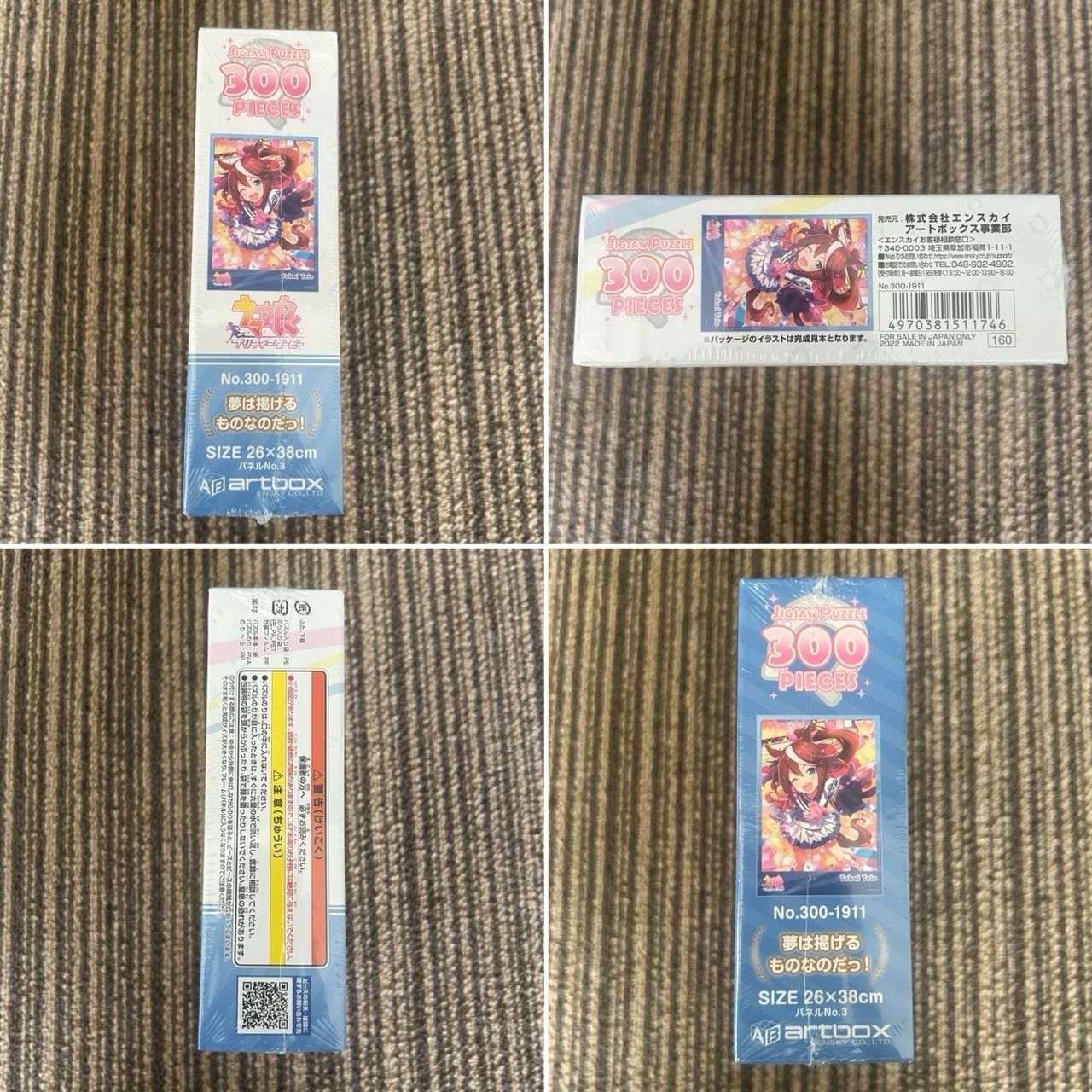 KS-0066】ウマ娘 プリティーダービー ジグソーパズル SSR