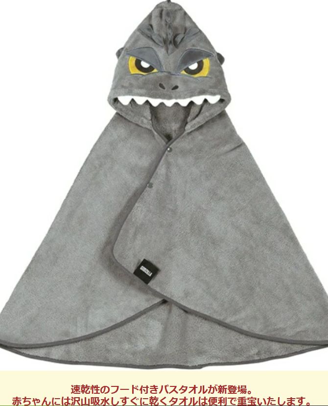 ベビーバスタオル フード付きバスポンチョ 速乾性タオル フード付きバスタオル クイックドライ 出産祝い 御祝 プレゼント 贈り物 湯上りタオル 湯上げタオル マイクロファイバー ゴジラ　