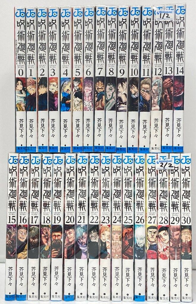 呪術廻戦 呪術廻戦 全30巻+0巻 芥見下々 全