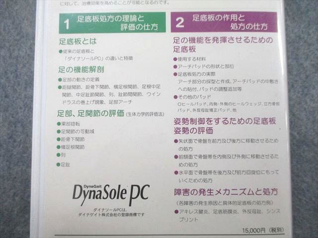 低価格で大人気の ダイナソールPCを用いた足底板療法①② その他 