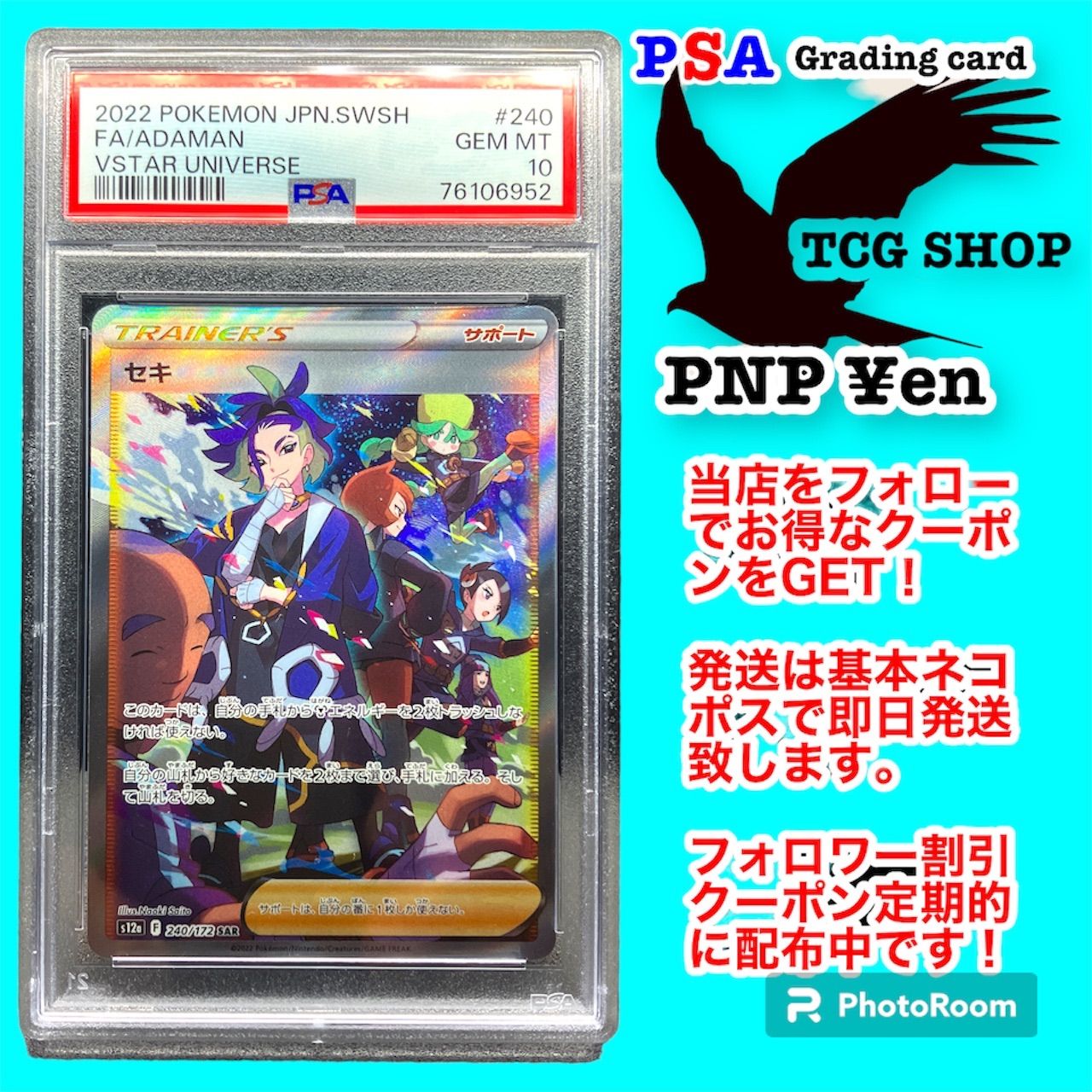 フォロワー割引クーポン対象 ポケモンカード ゲーム セキsar PSA10 GEM