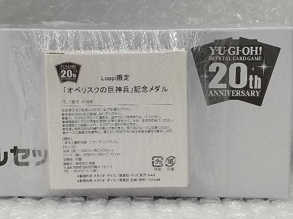 未開封品 遊戯王デュエルモンスターズ 20th ANNIVERSARY