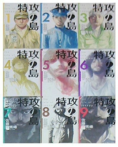 送料無料，爆買い 【コミック】特攻の島（全９巻） その他