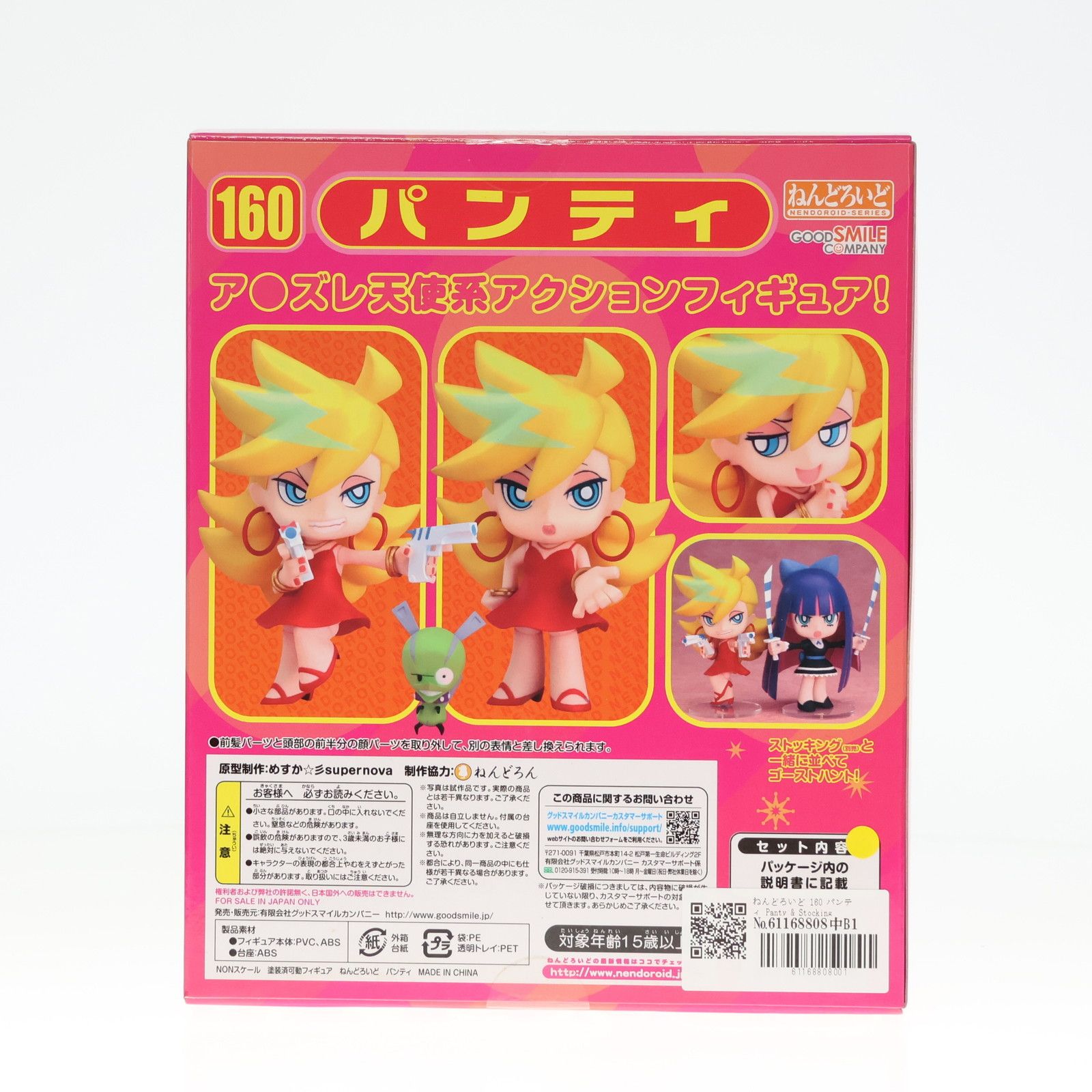 ねんどろいど 160 パンティ Panty & Stocking with Garterbelt 