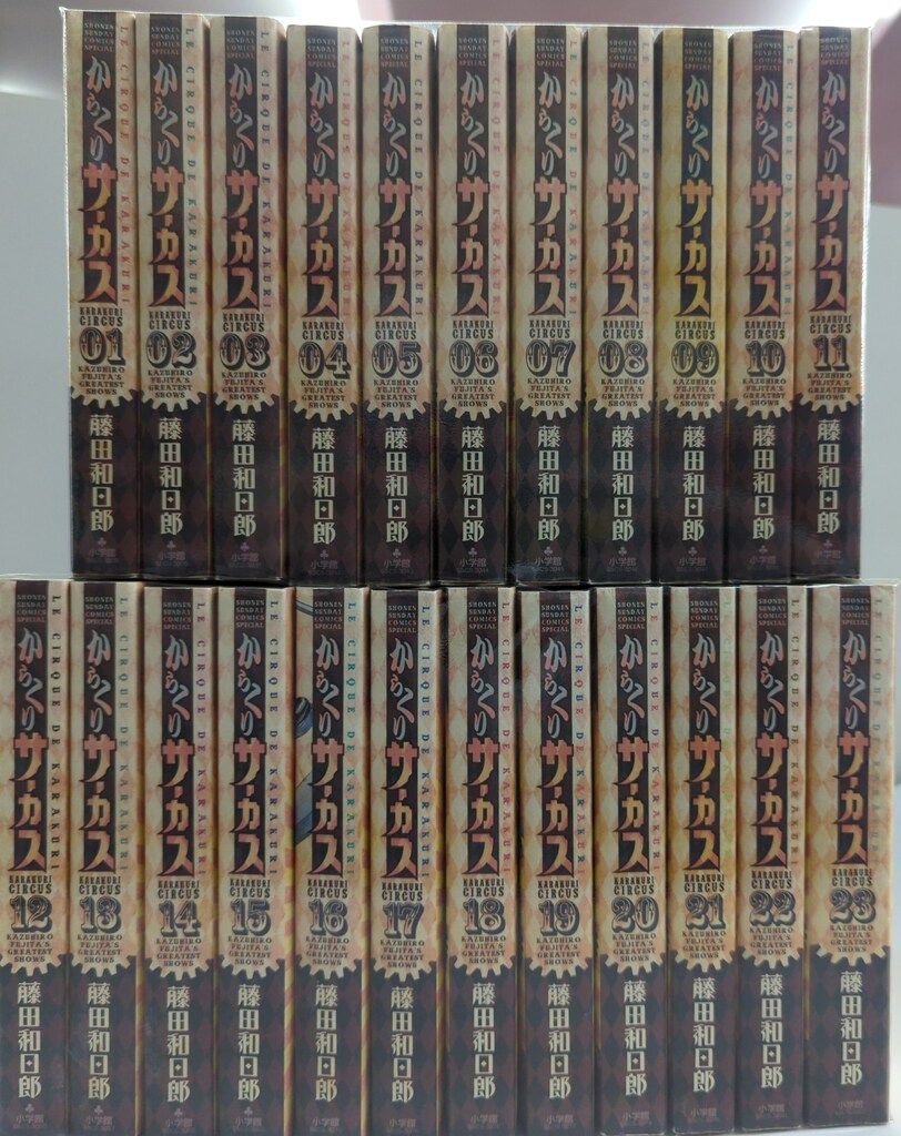 小学館 少年サンデーコミックススペシャル 藤田和日郎 からくりサーカス ワイド版 全23巻 セット