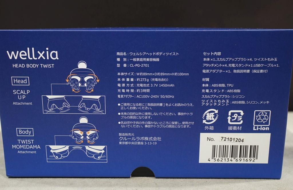 ウェルシア wellxia ヘッドボディツイスト CL-PG-2701 【公式通販】