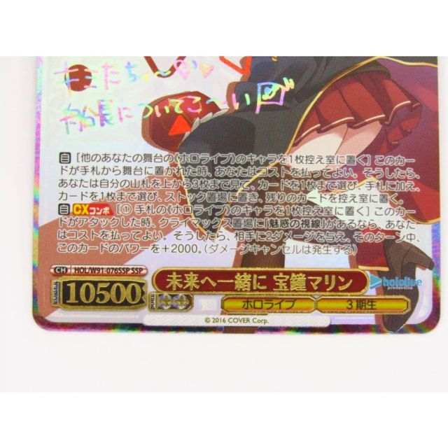未来へ一緒に 宝鐘マリン ssp ヴァイスシュヴァルツ ホロライブプロダクション』SSPカード「未来へ一緒に 宝鐘マリン