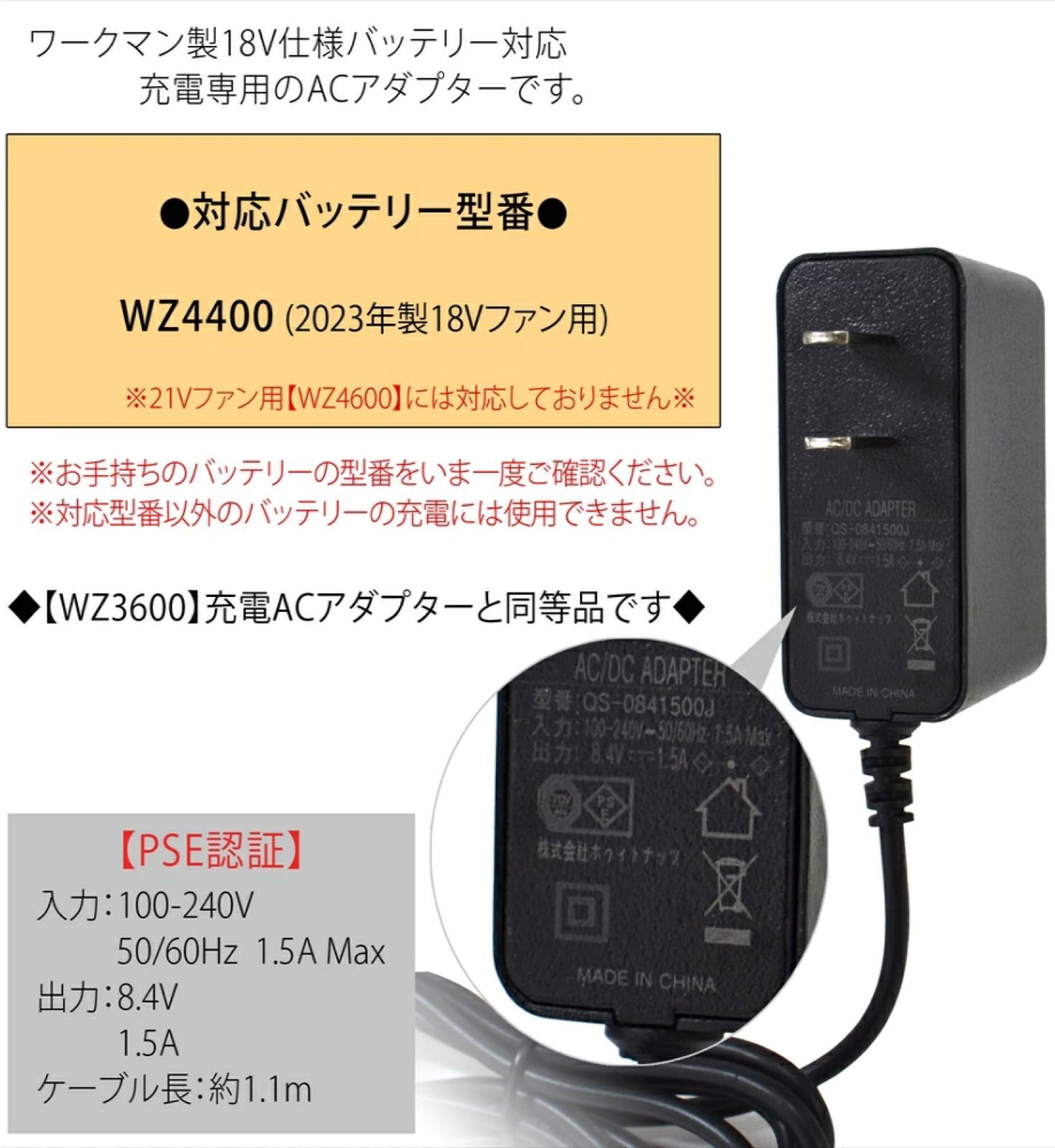 即日発送 ワークマン 2023年モデル 18V仕様 空調服バッテリー WZ4400 8.4V 1.5A 充電器 純正同等品 WZ3600  WORKMAN ファン付き作業服 AC充電アダプター ウィンドコア PSE リチウムイオンバッテリー充電器