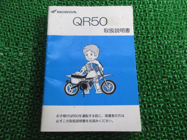 QR50 取扱説明書 ホンダ 正規 バイク 整備書 AE01E IA 車検 整備情報