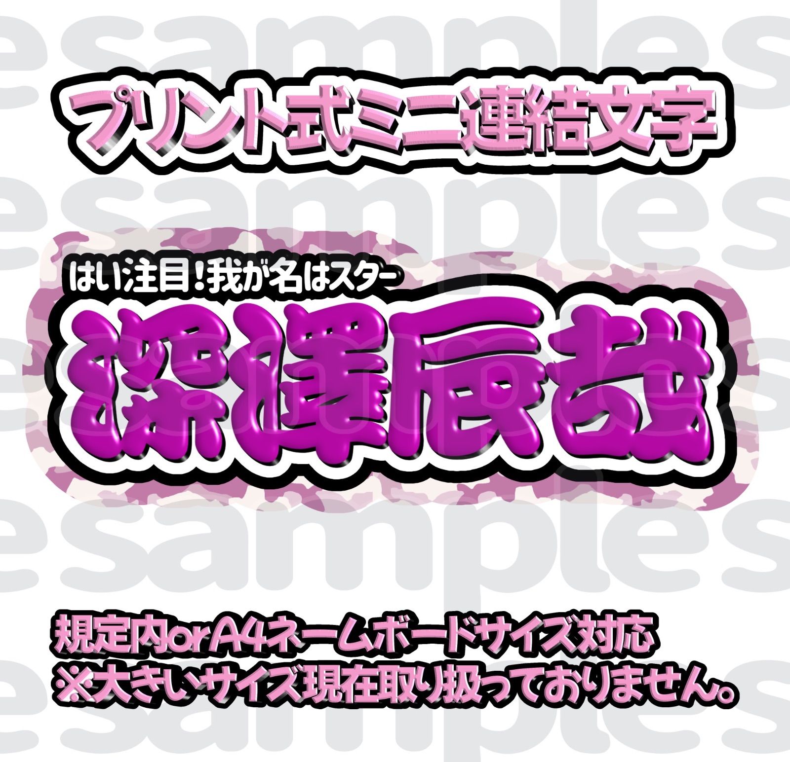 連結うちわ文字】深澤辰哉 SnowMan 団扇文字 - メルカリ