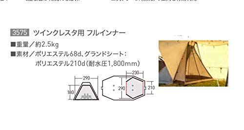 ogawa(オガワ) アウトドア キャンプ テント用 フルインナー ツイン