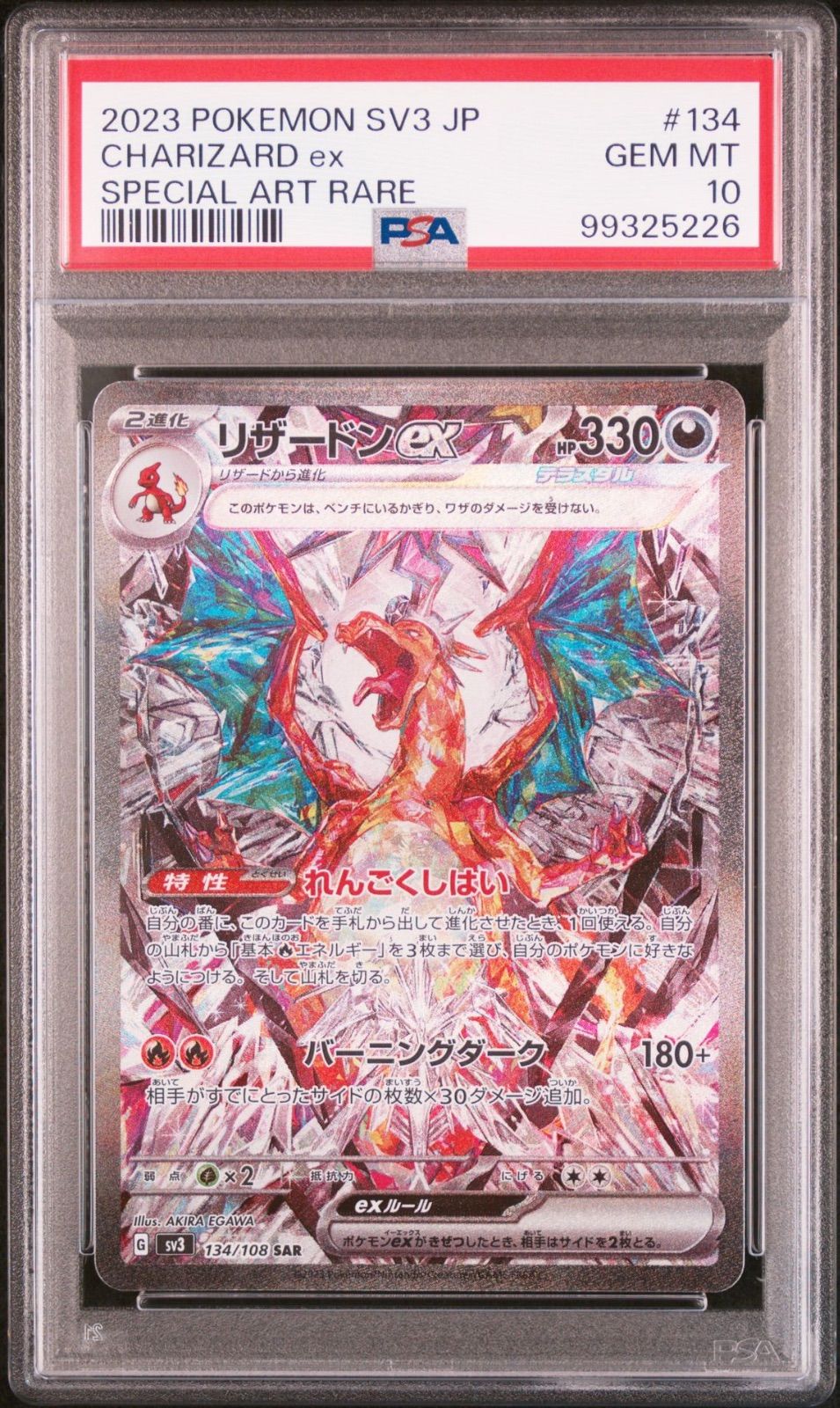 【PSA10 2連番】リザードンex sar 黒炎 シャイニートレジャーex PSA10】 リザードンex SAR 黒炎の支配者 シャイニートレジャー 2