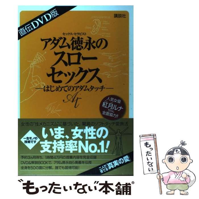 アダム徳永の性技指導初級講座（上巻・中間・下巻・実践編）