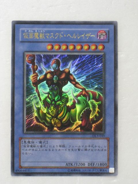 さとさん様　限定遊戯王　仮面魔獣マスクドヘルレイザー　レリーフ　良品　売れ筋商品 仮面魔獣マスクドヘルレイザー | ウルトラ | ドラゴンスター