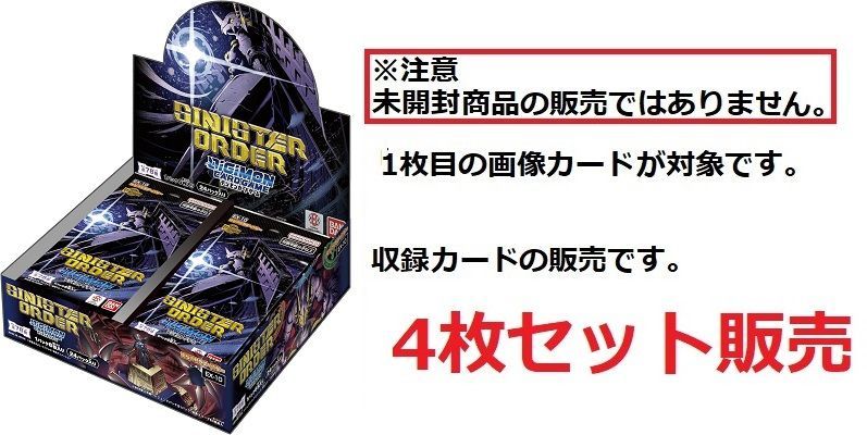 ムゲンドラモン 【R】(4枚セット) EX10-035 SINISTER ORDER