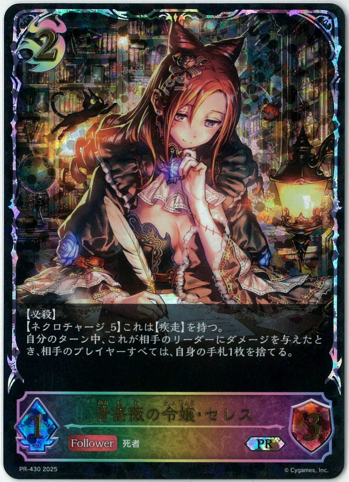 シャドバ/青薔薇の令嬢・セレス/プロモ/Shadowverse EVOLVE