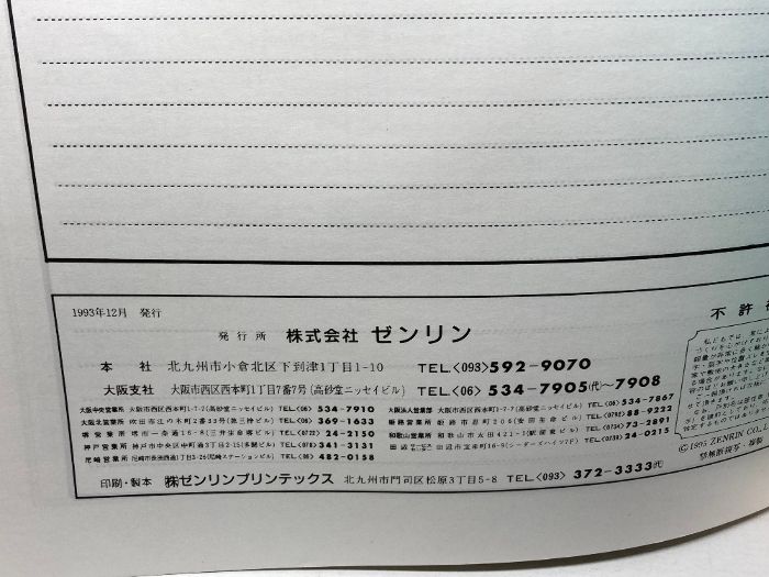 播磨町 ゼンリン住宅地図 兵庫県 加古郡 B4判 94年 B4判 B4