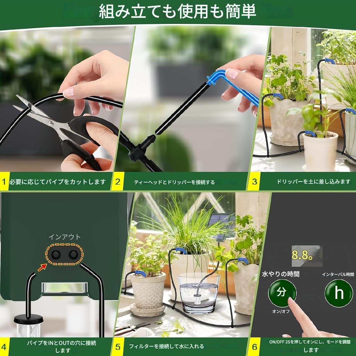 屋内外使用に最適 ソーラードリップ灌漑システムキット