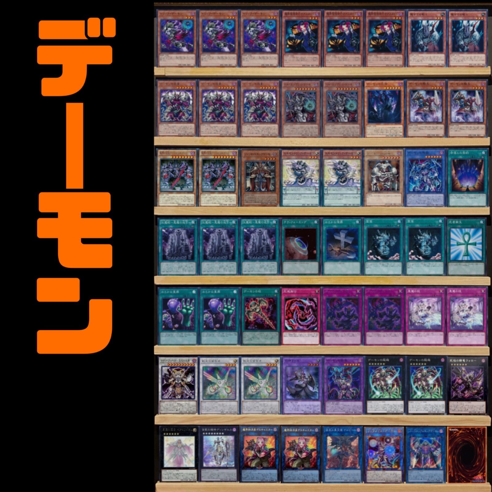 デーモン 構築済みデッキ 遊戯王 - メルカリ
