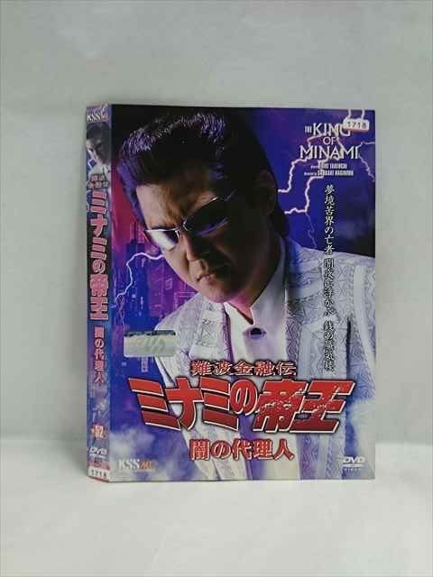 ○019458 レンタルUP◇DVD 難波金融伝 ミナミの帝王 No.52 闇の
