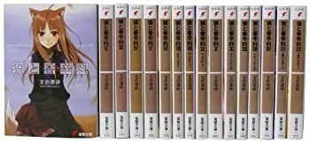 狼と香辛料 1巻-17巻セット (電撃文庫) 【公式通販】