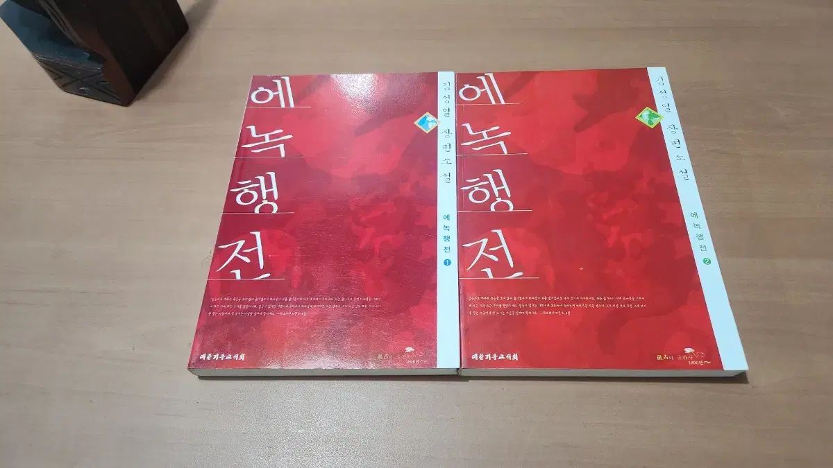 キム ソンイル 長編小説 エノク行伝 1 2 A レベル