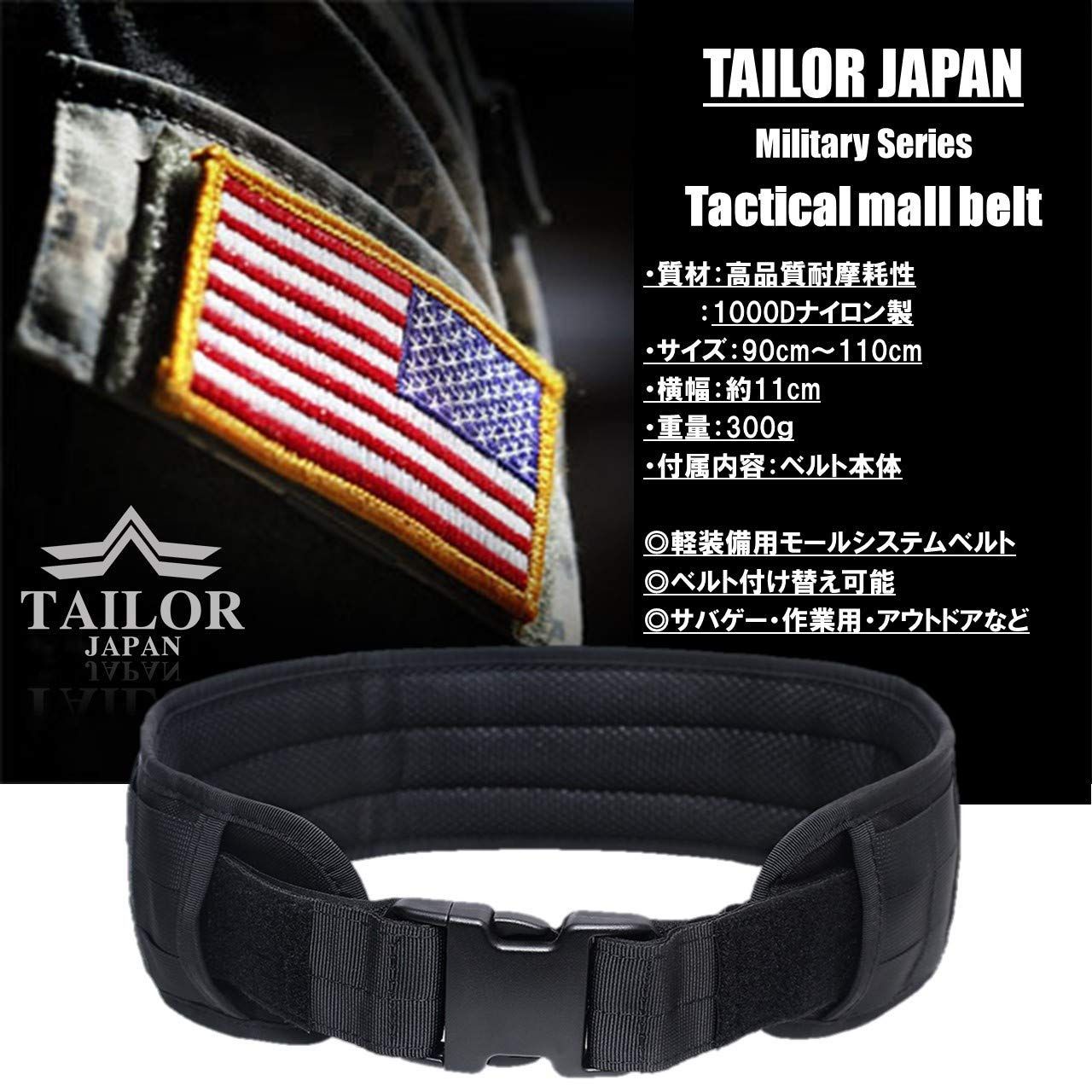 在庫セール】【TAILOR JAPAN】サバゲー ベルト タクティカルベルト