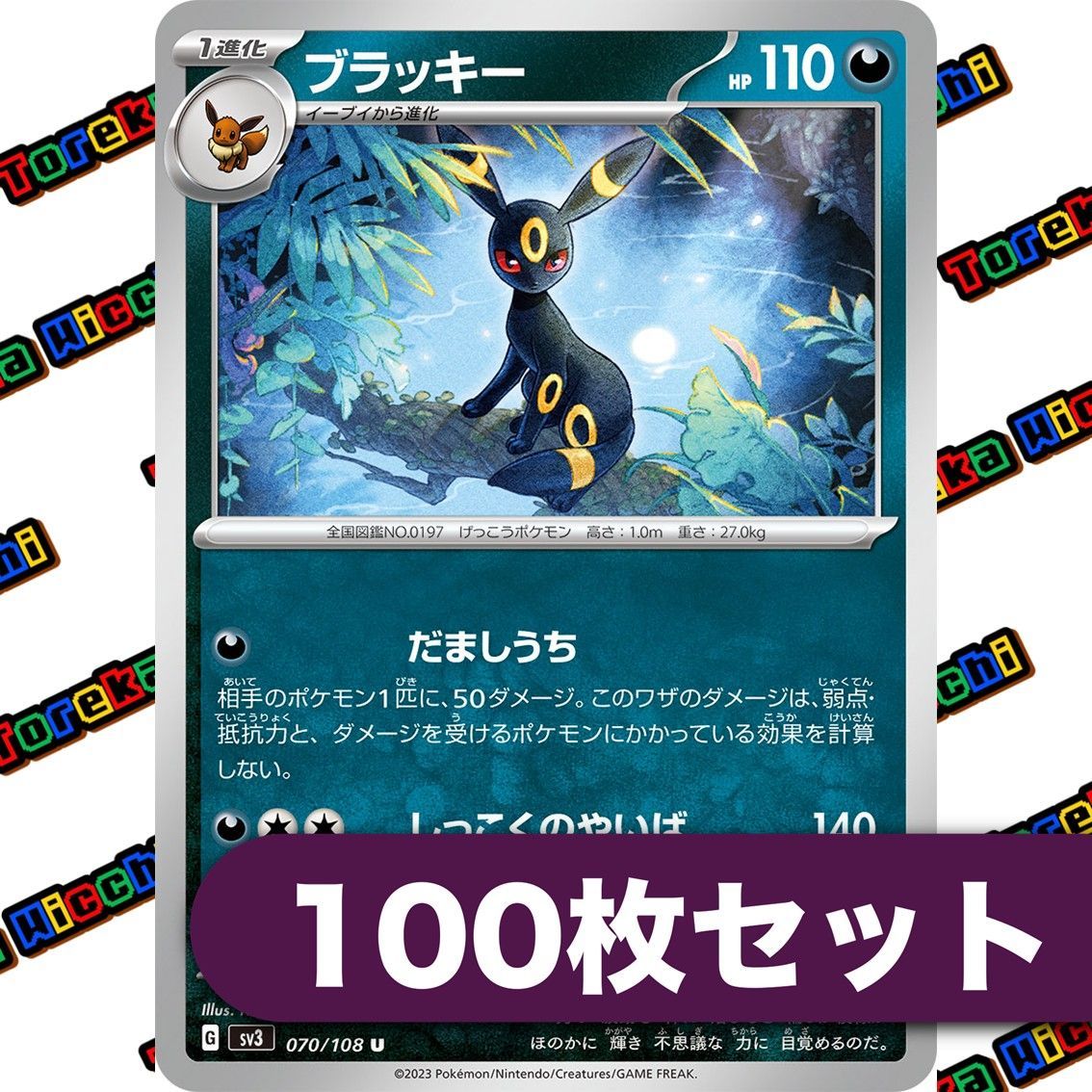 全国無料，お買い得】 ブラッキー 100枚まとめ売り だましうち 各50枚