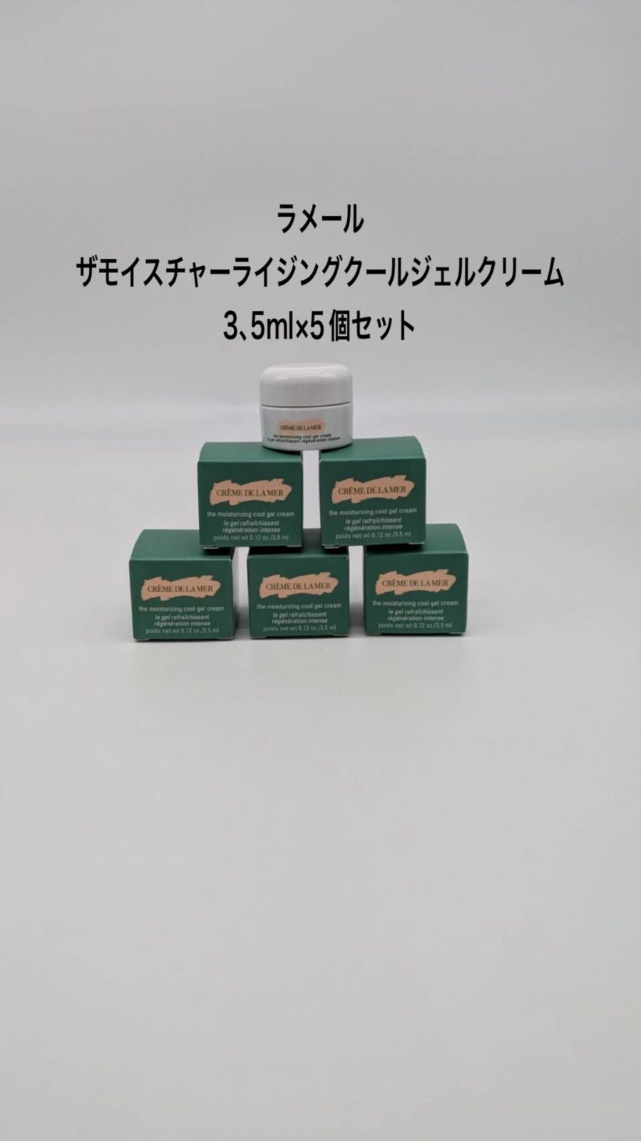 ラメール LA MER ザ・モイスチャライジングクールジェルクリーム 30ml