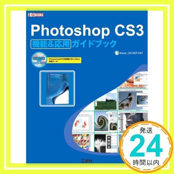 ☆ 送料無料！ ☆ Adobe アドビ CS3 DESIGN STANDARD 日本語版 Illustrator／Photoshop／InDesign  【 清々