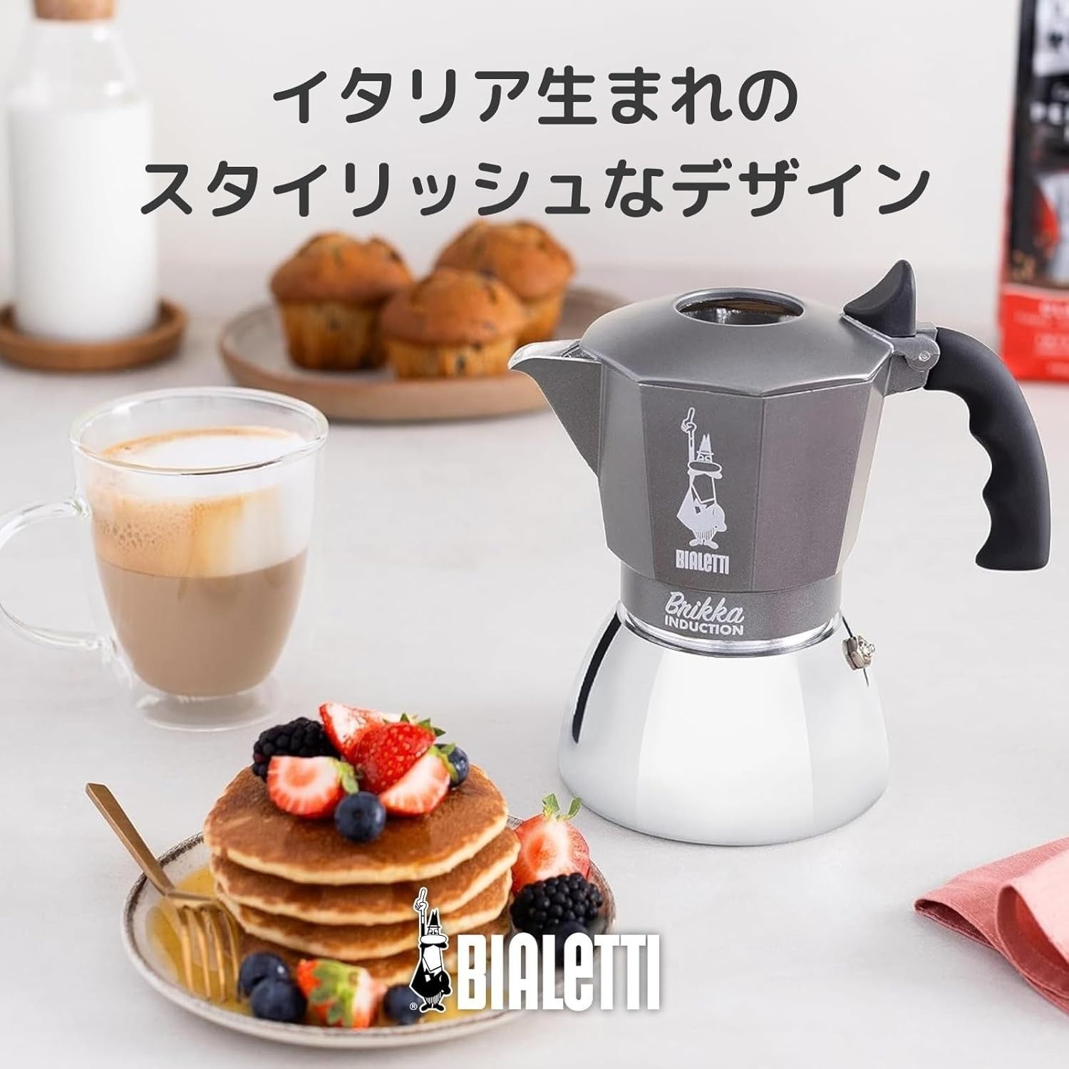 BIALETTI(ビアレッティ) ともう Bialettiブリッカ 直火式 (コーヒーメーカー エスプレッソメーカー マキネッタ)