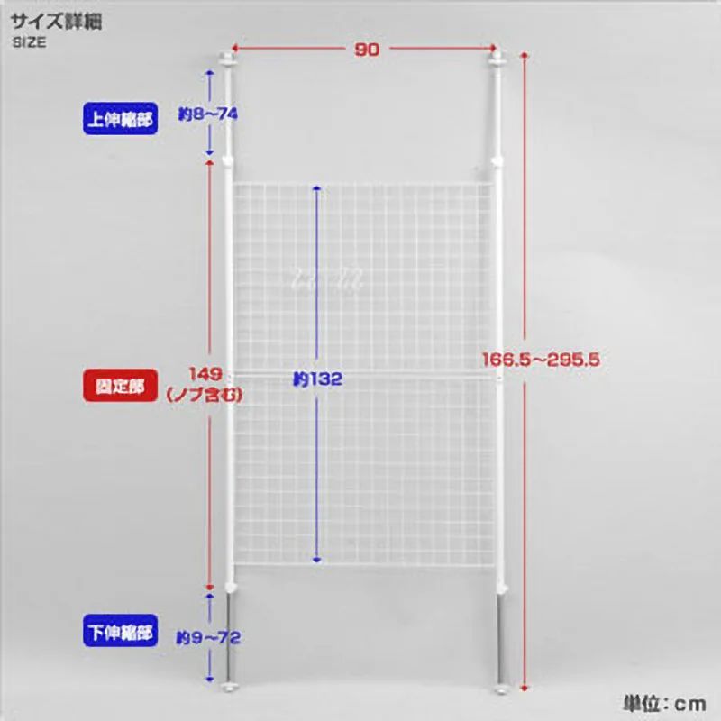 新品 山善 突っ張りパーテーション つっぱり ラック 突っ張り ワイヤーネット 幅90 SP-90 ホワイト YAMAZEN