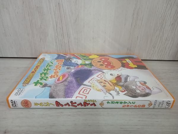 (未使用･未開封品)　それいけ!アンパンマン ザ・ベスト ナガネギマンとちゅうかの国 [DVD] gsx453j Amazon.co.jp: それいけ!アンパンマン ザ・ベスト ナガネギマン