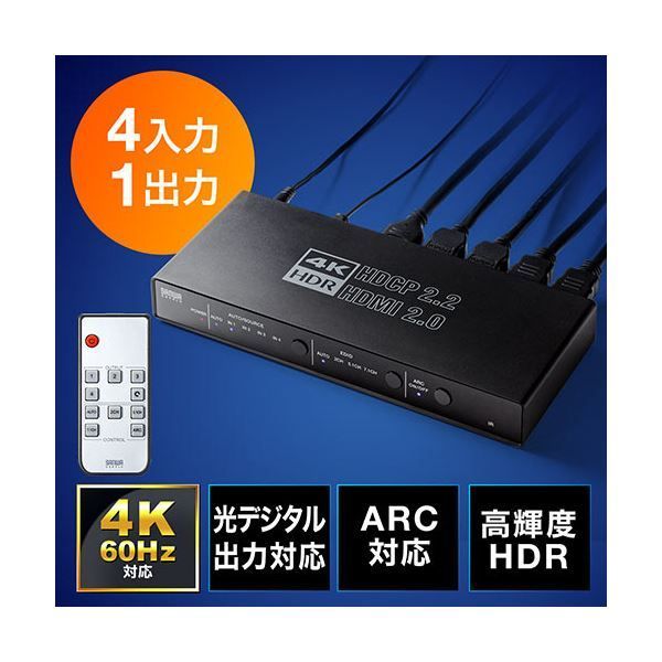 4入力1出力 光デジタル