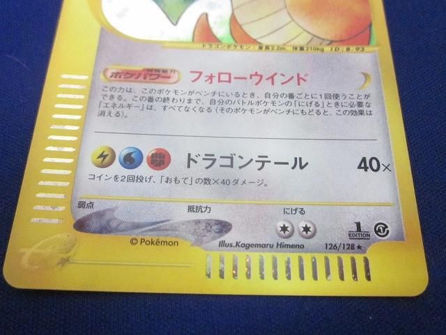 状態C トレカ ポケモンカードゲーム eカード 126 128 カイリュー キラ UP786_INFO