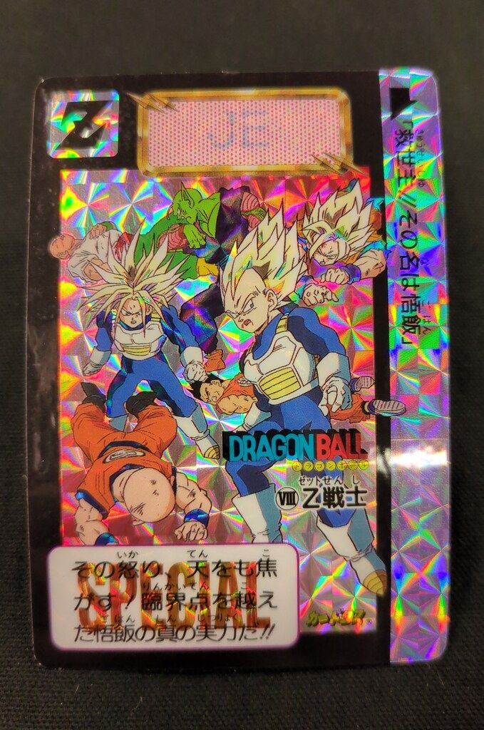 バンダイ ドラゴンボール| カードダス めちゃんこプロジェクト|単品 1993年4月 17号 Z戦士 JE Ⅷ