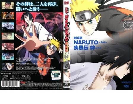 劇場版 NARUTO ナルト 疾風伝 絆【アニメ 中古 DVD】レンタル落ち