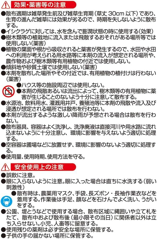 レインボー薬品 除草剤