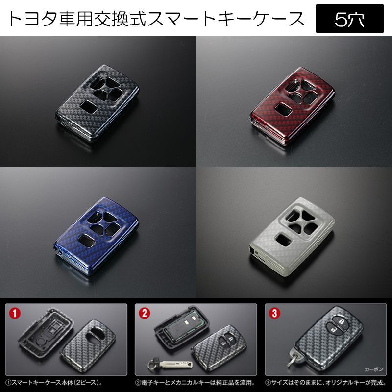 ネコポス発送 トヨタ汎用 5穴タイプ 交換式 スマートキーケース カバー交換 5ボタン パワーバックドア装備車 20アルファード 20ヴェルファイア  50エスティマ 20エスティマハイブリッド