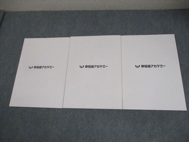 早稲田アカデミー 中3 英語/数学/国語 必勝志望校別コース 後期 選抜