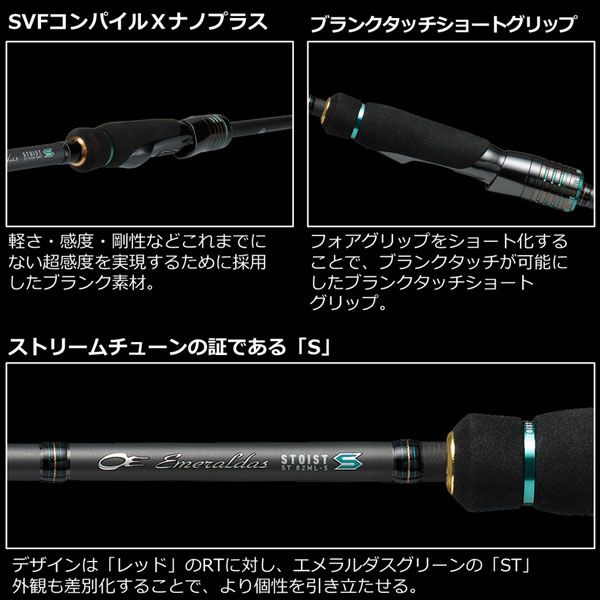 ダイワ 23 エメラルダスストイスト ST 82ML-5 2023年新製品