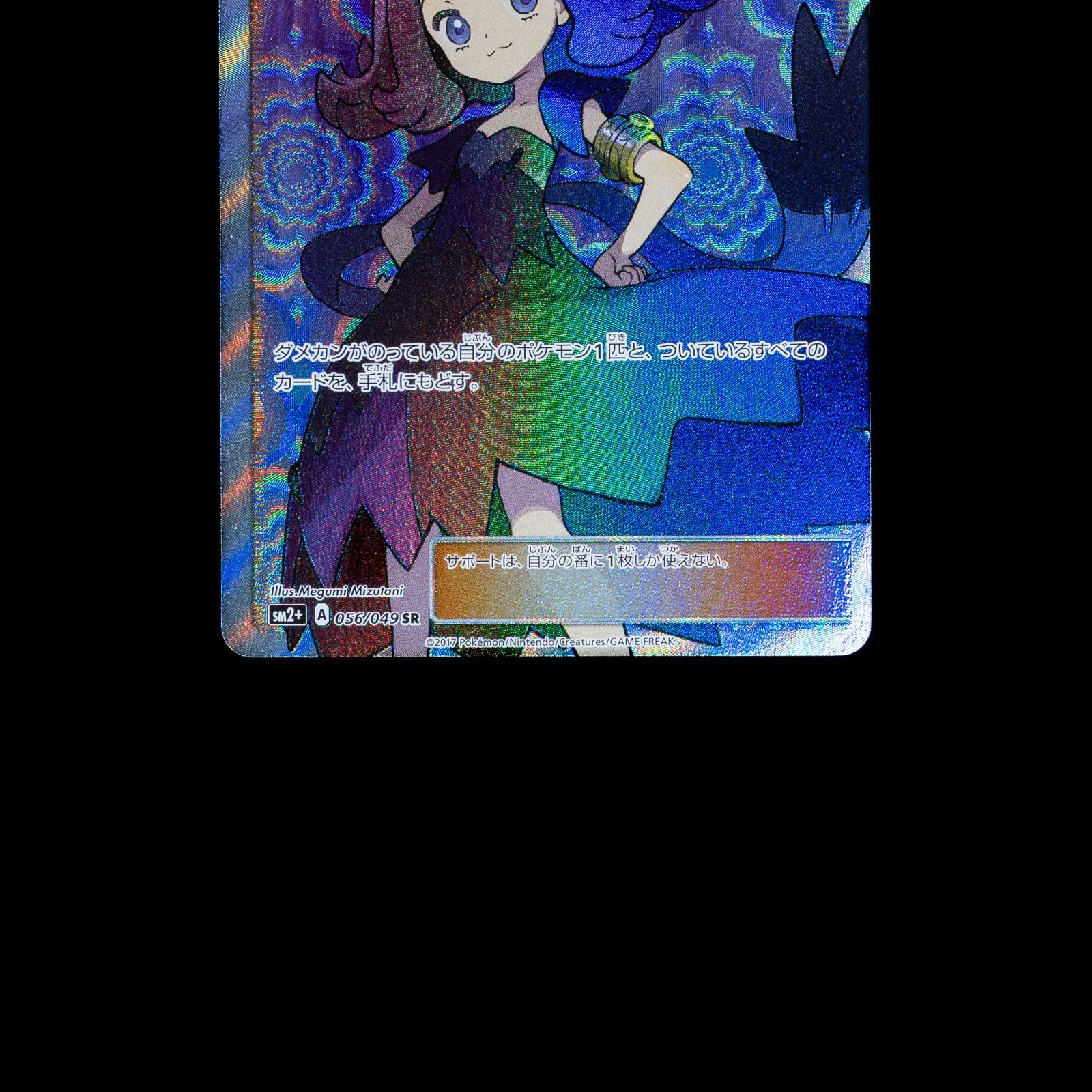 ポケモン - アセロラ SR 056/049 PSA8鑑定済〕アセロラ【SR】{056/049}