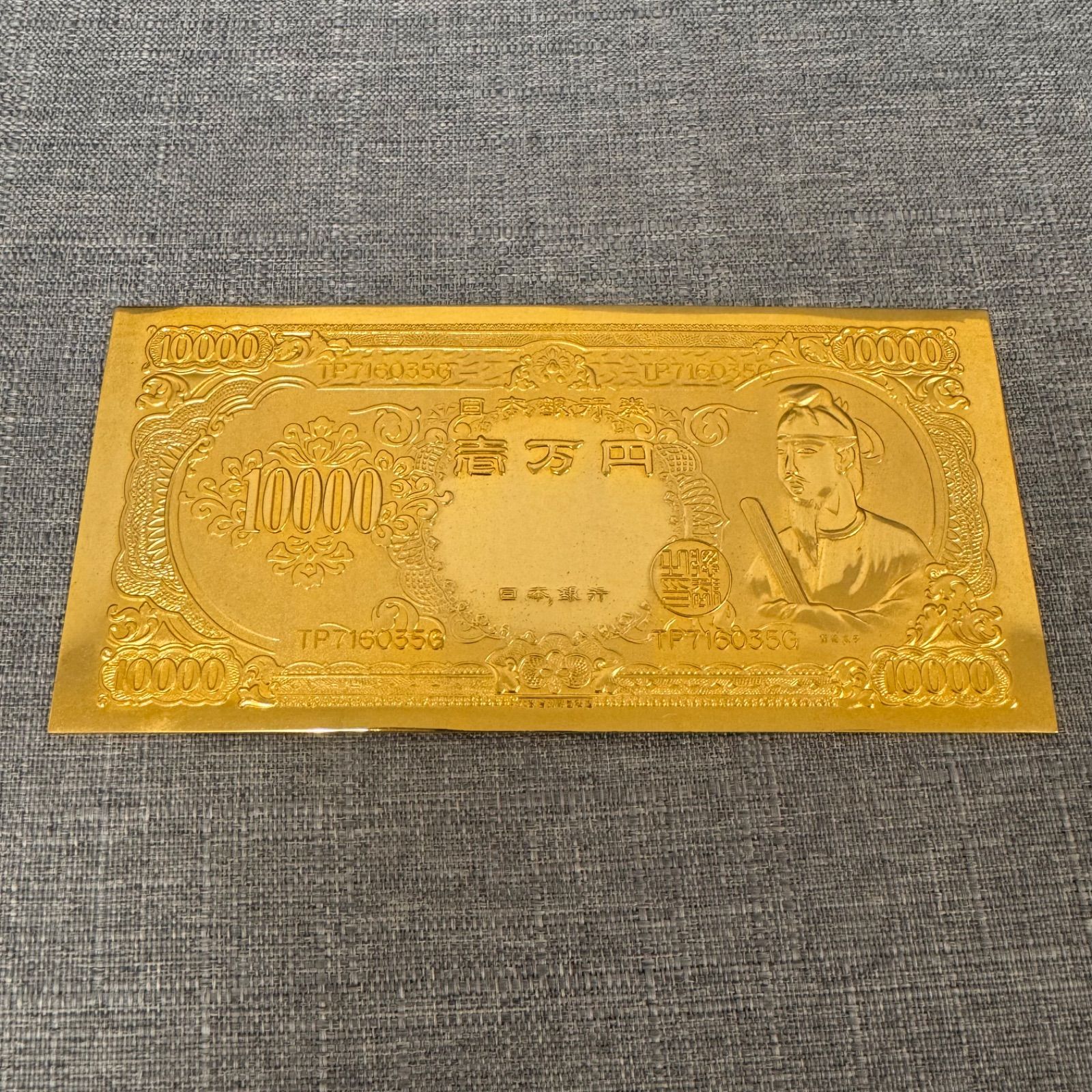 壱萬円札 金メッキ 1万円 聖徳太子 旧一万円札デザイン 24KGP 桐箱入り