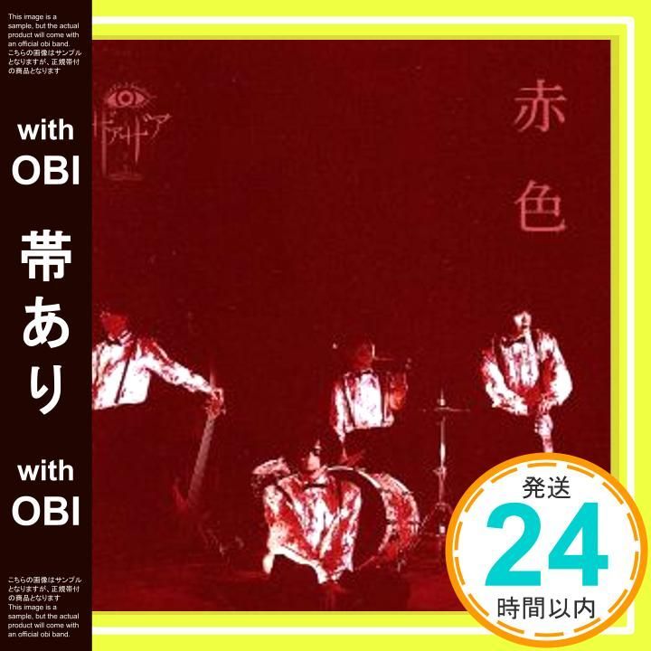 帯あり 赤色 Type B CD ザアザア_07