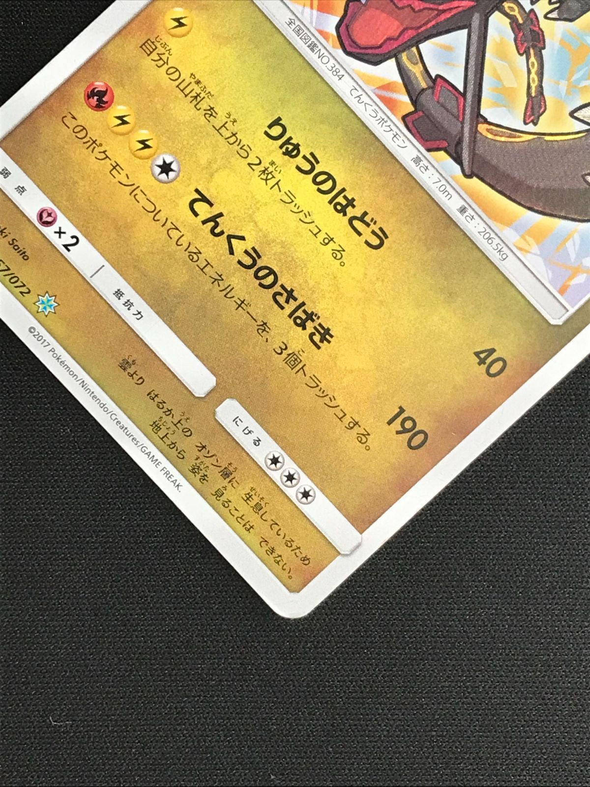 ポケモンカードゲーム ポケカ ひかるレックウザ SM3+-057 SM3+ 強化