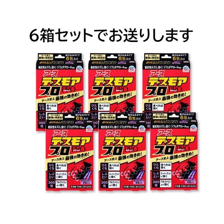 デスモアプロ 投げ込みタイプ