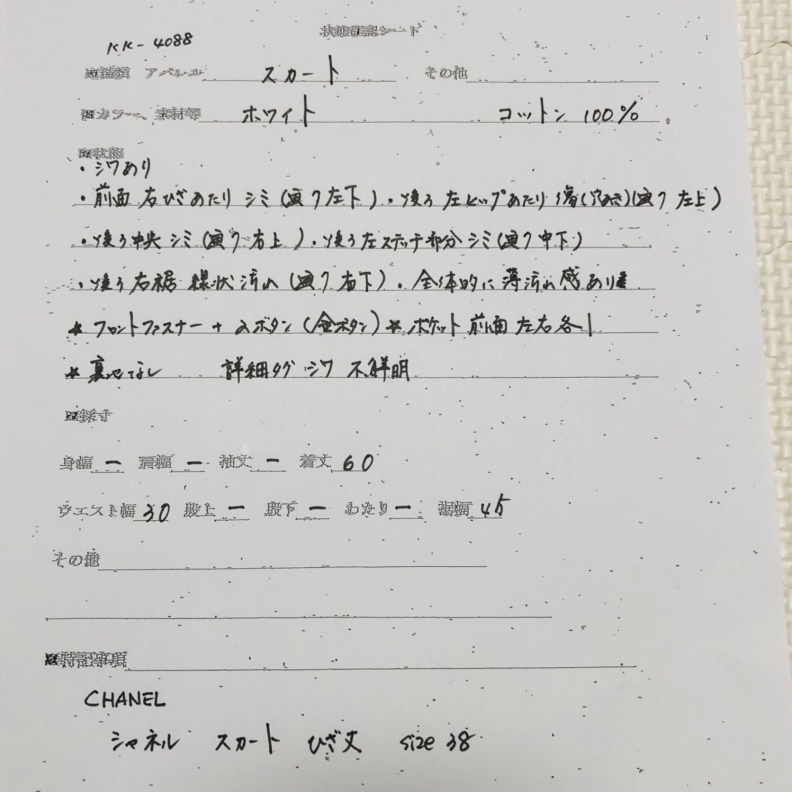 □希少ヴィンテージ□CHANEL シャネル タイトスカート ひざ丈 