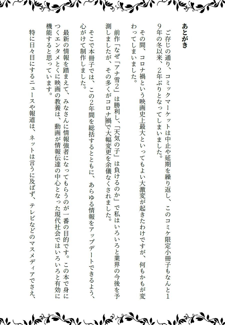 超映画批評 小冊子 2021年冬版